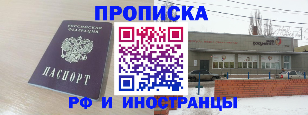 временная регистрация купить в Славянске-на-Кубани
