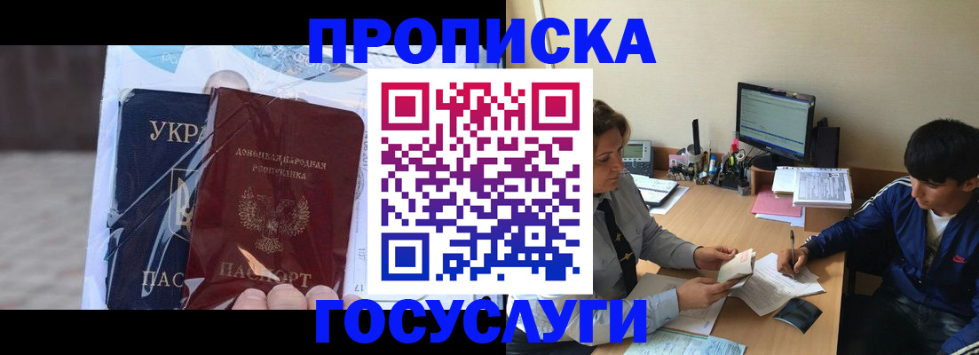прописка в квартире в Славянске-на-Кубани