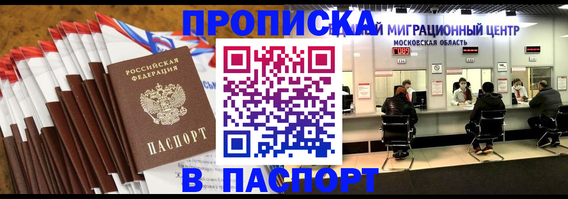 временная прописка в Славянске-на-Кубани
