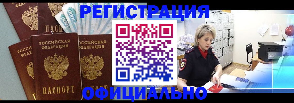 прописка для работы в Славянске-на-Кубани